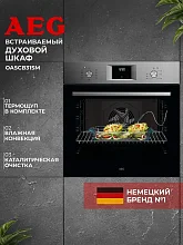 Встраиваемая электрическая духовка AEG OA5CB31SM Встраиваемая электрическая духовка AEG OA5CB31SM