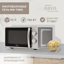 Микроволновая печь Oasis MW-70MS Микроволновая печь Oasis MW-70MS