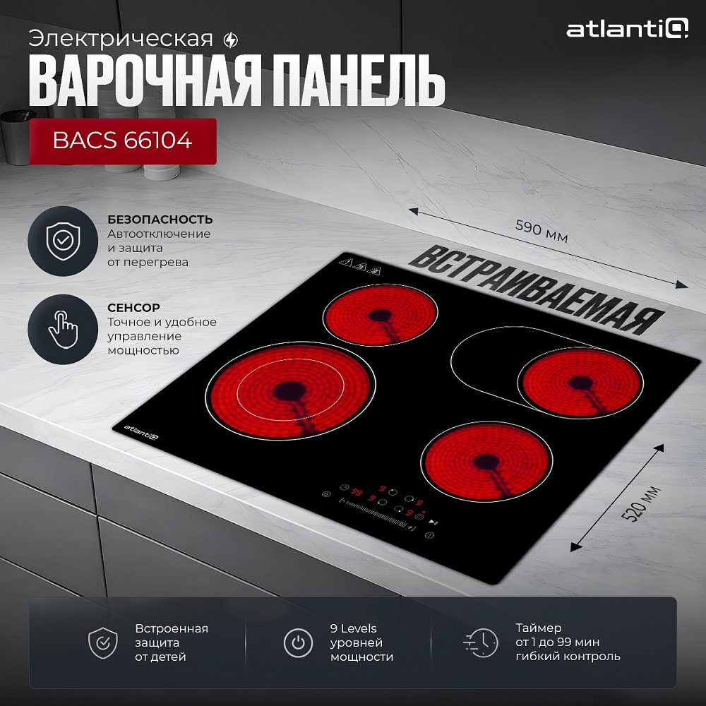 Стеклокерамическая поверхность Atlantiq BACS 66104