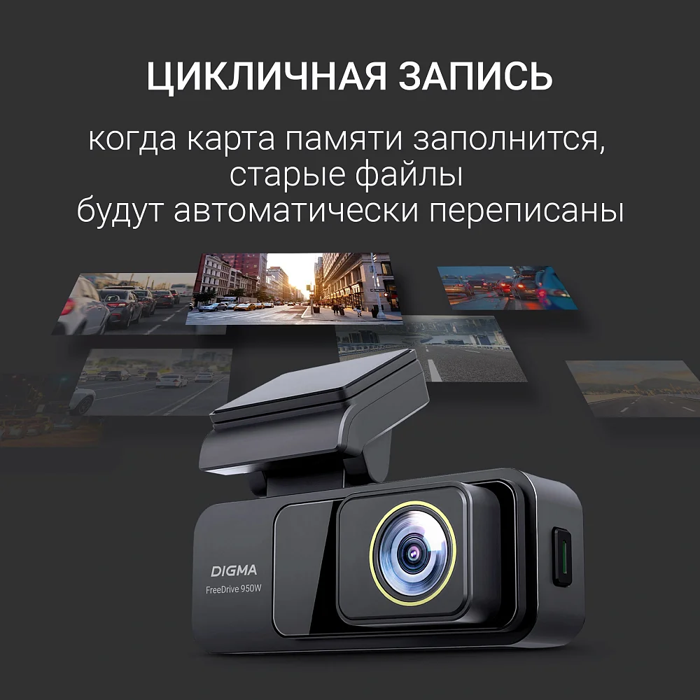 Видеорегистратор Digma FreeDrive 950W черный 4Mpix 3840x2160 170гр. Hi3516 СV610 - фото 9