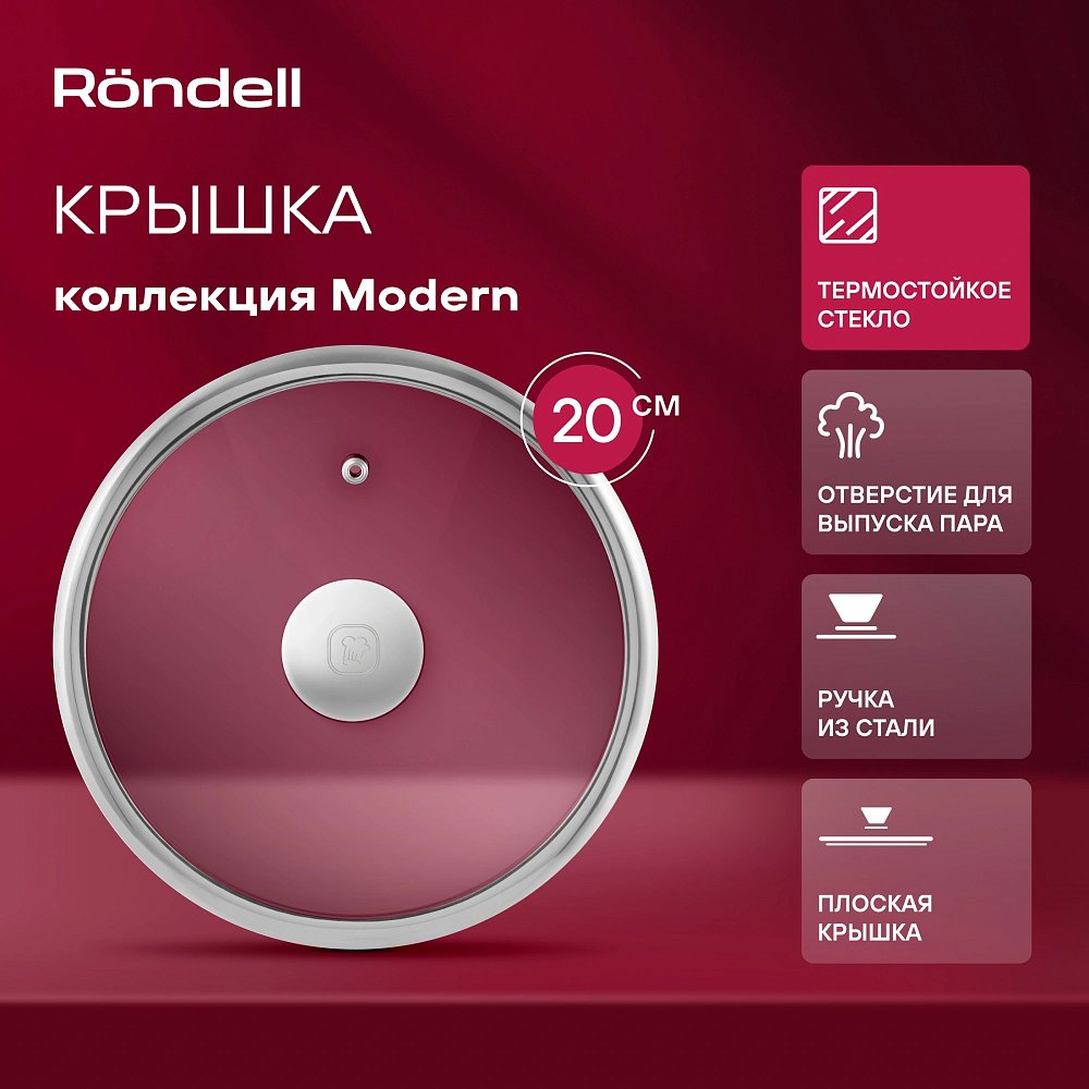 Крышка Rondell Modern RDA-1737 d=20см - фото 4
