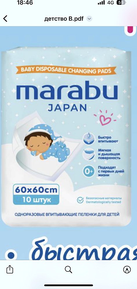 Детские одноразовые впитывающие пеленки Marabu, 60*60, 10 шт.