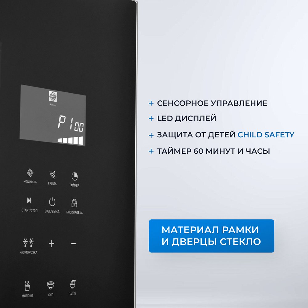 Встраиваемая микроволновая печь ZUGEL ZMO251B