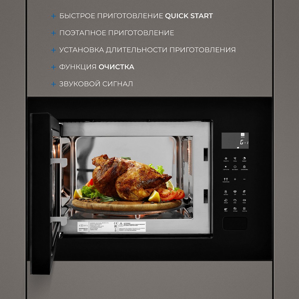 Встраиваемая микроволновая печь ZUGEL ZMO251B - фото 6