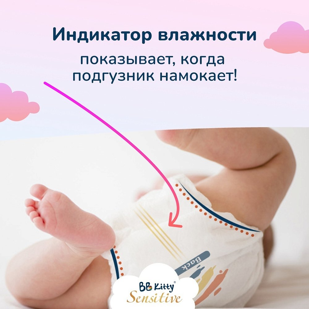 Трусики BB Kitty Sensitive #4 L-размер, 9-14кг, 50шт
