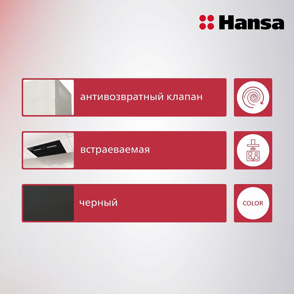 Встраиваемая вытяжка HANSA OMP9554BGH черная - фото 3