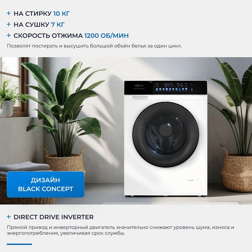 Стиральная машина ZUGEL ZWDF107121I