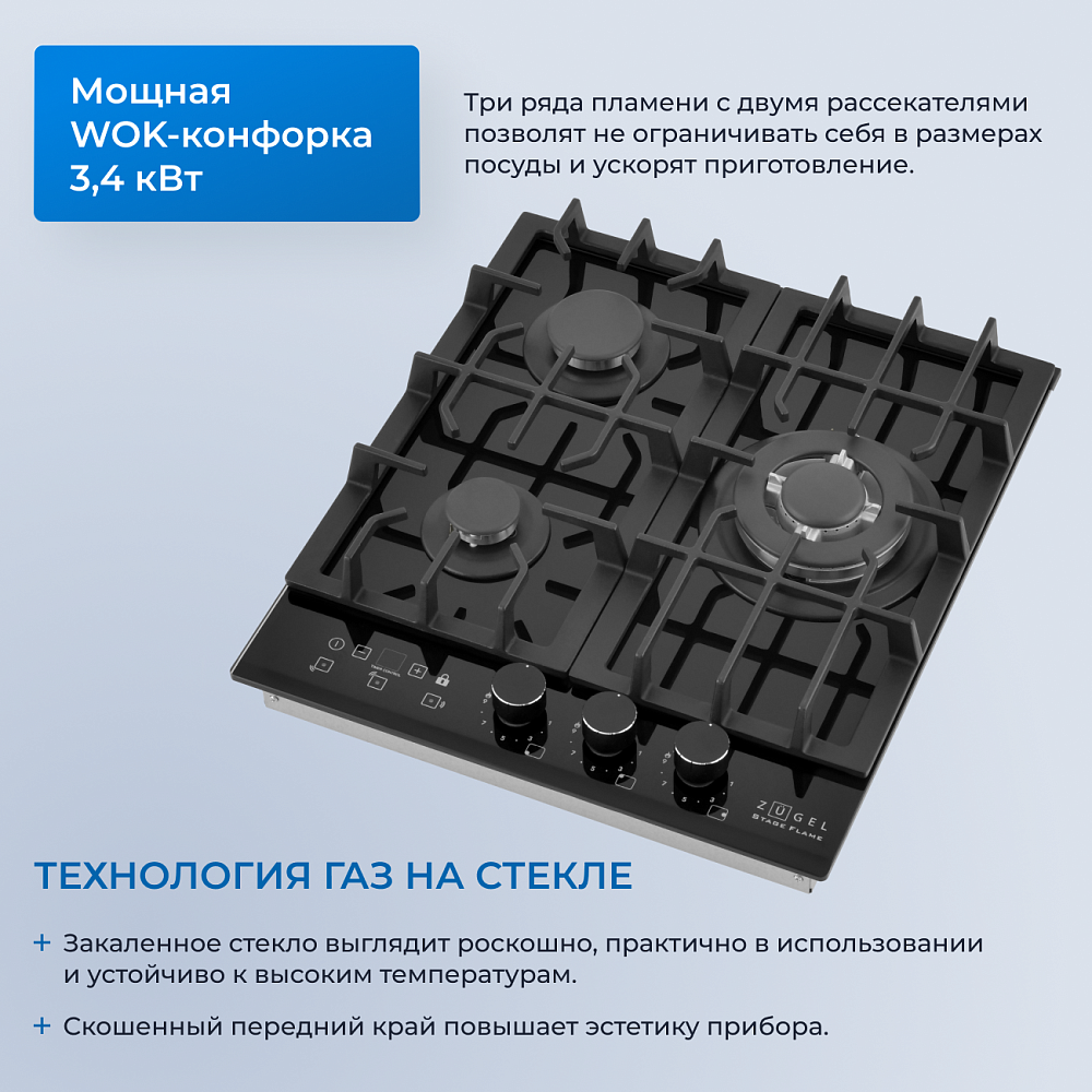 Встраиваемая газовая поверхность ZUGEL ZGH450X - фото 4 Встраиваемая газовая поверхность ZUGEL ZGH450X - фото 4