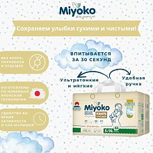 Подгузники-трусики Miyoko elite детские XL/5, 44 шт.
