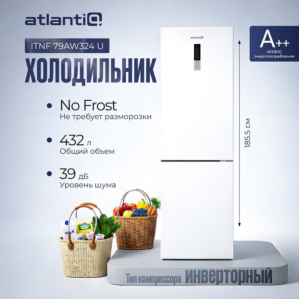 Холодильник Atlantiq ITNF 79AW324 U белый
