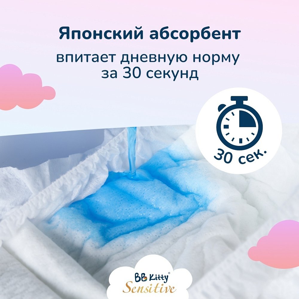Подгузники BB Kitty Sensitive #2 S-размер, 4-8кг, 64шт