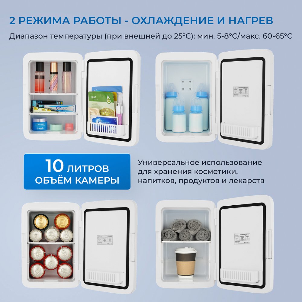 Косметический универсальный холодильник ZUGEL ZCR003W