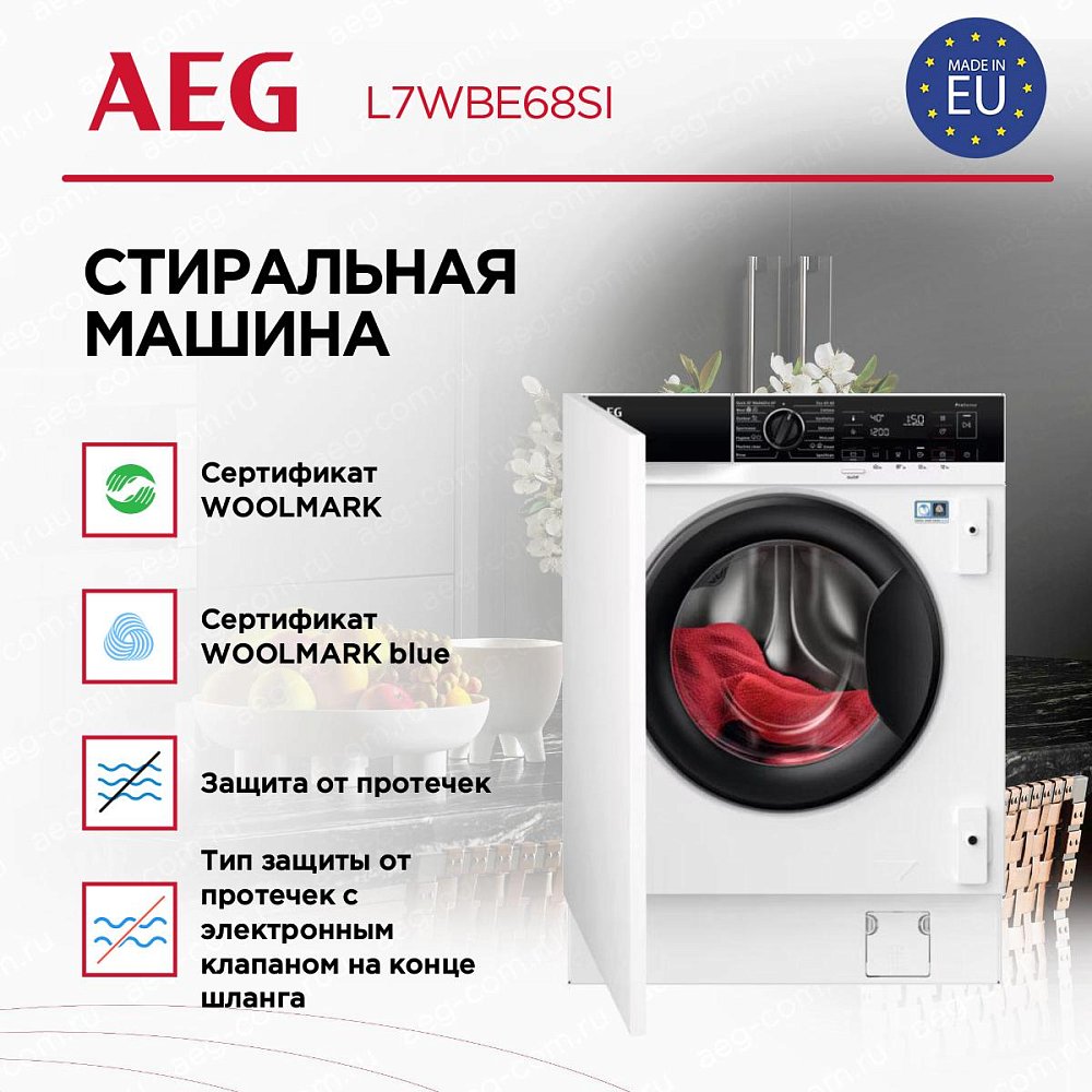 Встраиваемая стирально-сушильная машина AEG L7WBE68SI Встраиваемая стирально-сушильная машина AEG L7WBE68SI