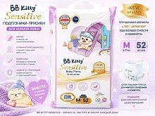 Трусики BB Kitty Sensitive #3 M-размер, 6-11кг, 52шт Трусики BB Kitty Sensitive #3 M-размер, 6-11кг, 52шт