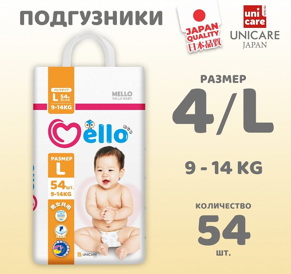 Подгузники Mello L (54 шт) - фото 5 Подгузники Mello L (54 шт) - фото 5