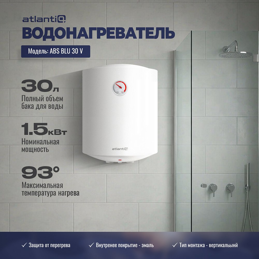 Водонагреватель Atlantiq ABS BLU 30 V