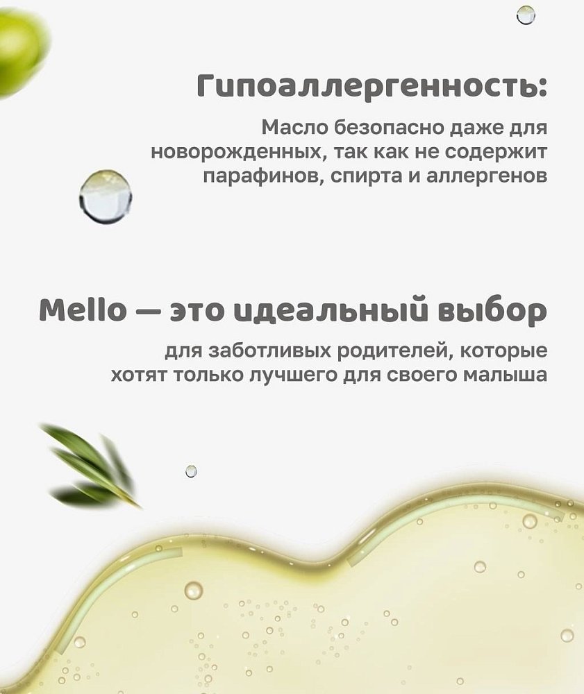 Детское масло Mello baby oil 100ml - фото 3 Детское масло Mello baby oil 100ml - фото 3