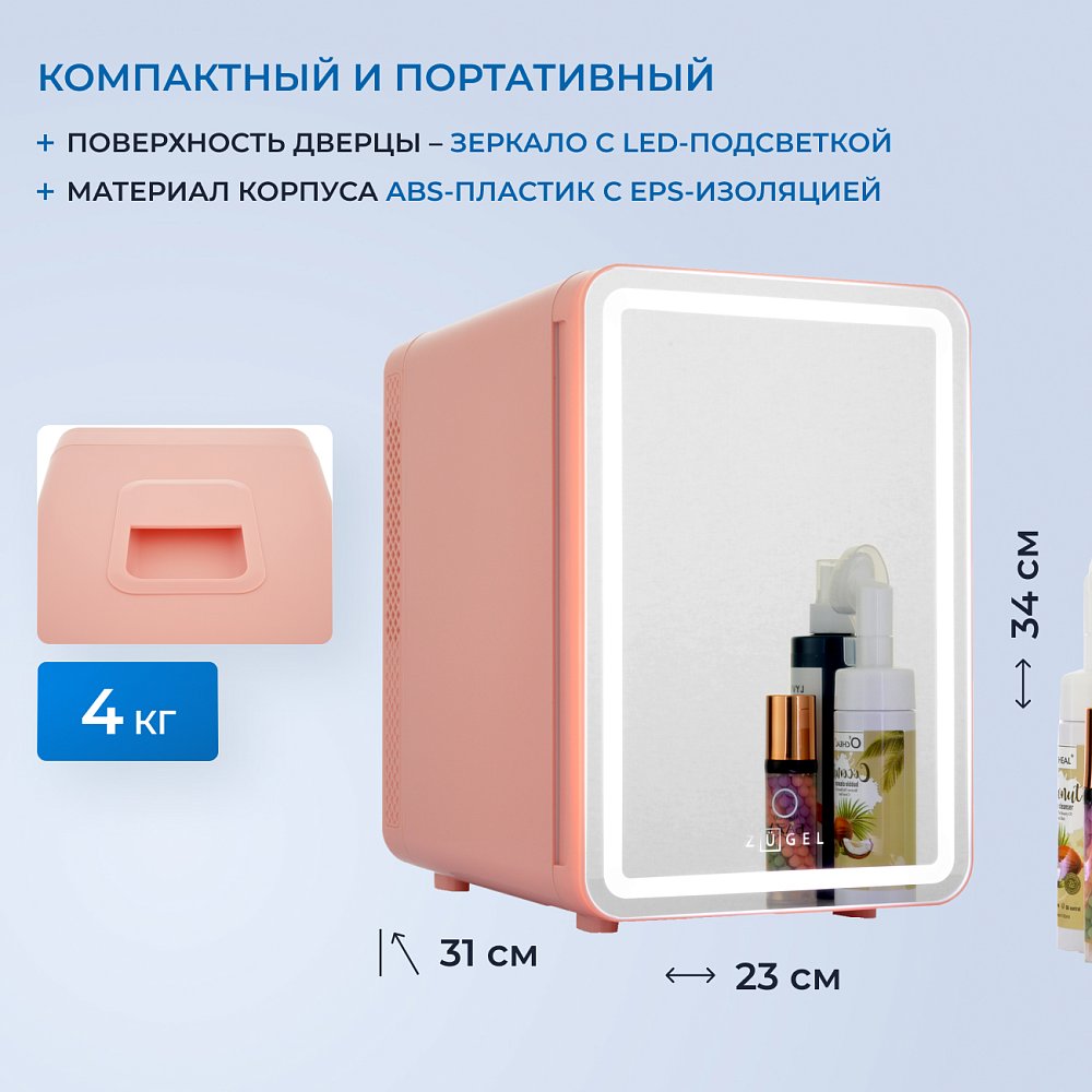 Косметический универсальный холодильник ZUGEL ZCR10 - фото 5