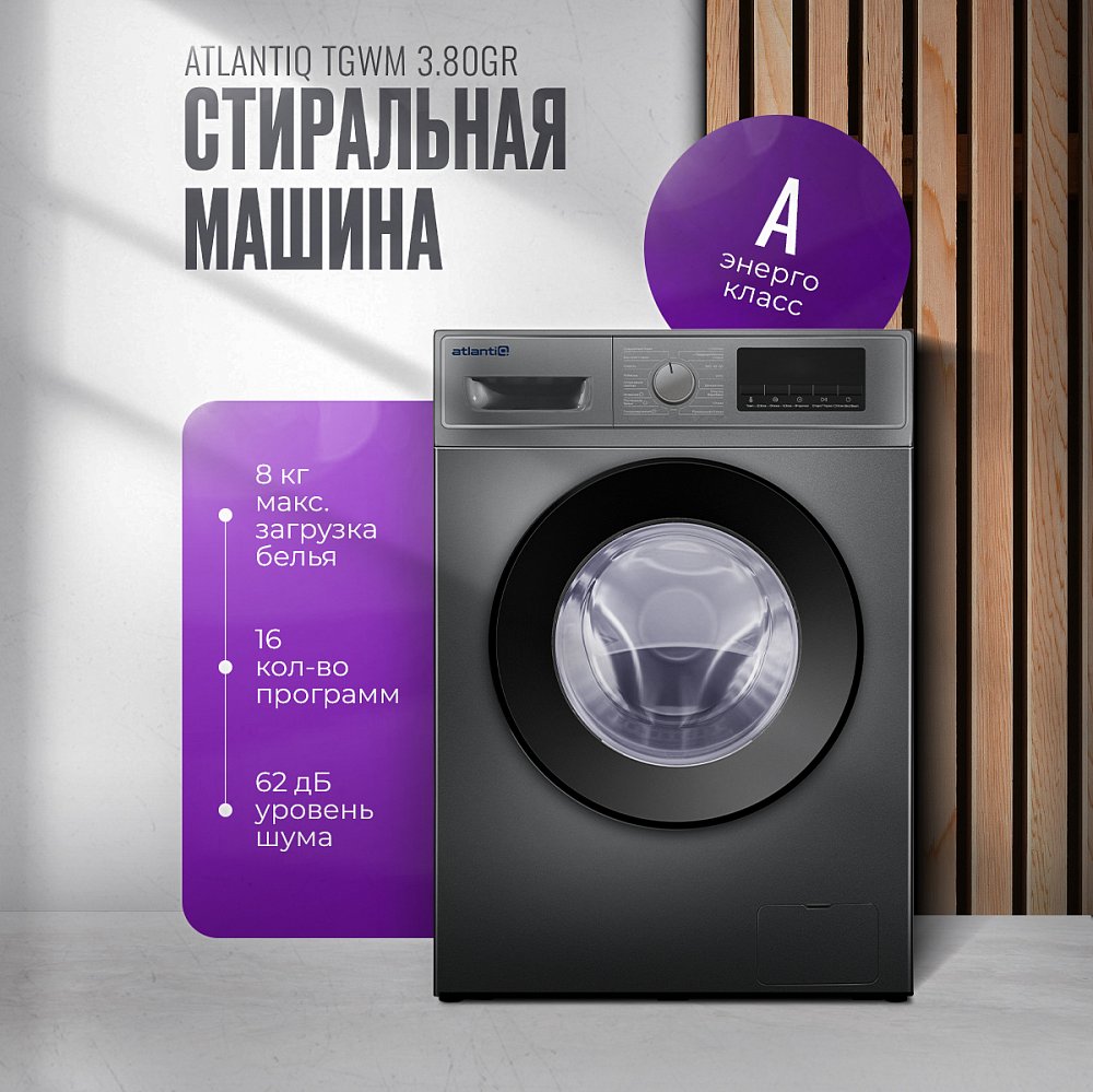Стиральная машина автомат Atlantiq TGWM 3.80GR (8 kg) серая