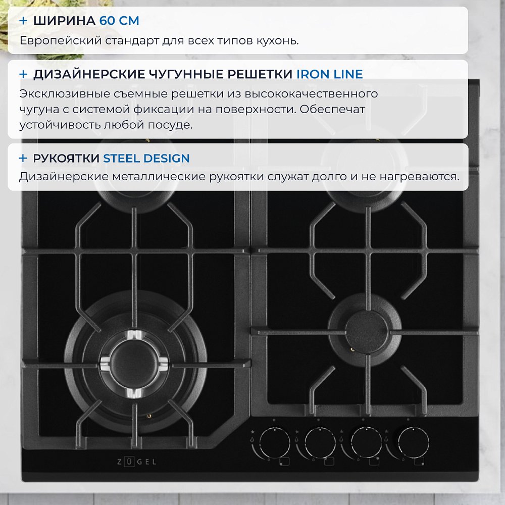Встраиваемая газовая поверхность ZUGEL ZGH601B - фото 3