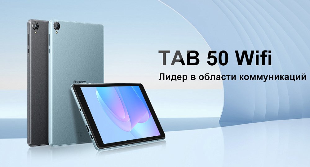 Планшет BlackView Tab 50 WI-FI 8" 4/128GB Blue - фото 8