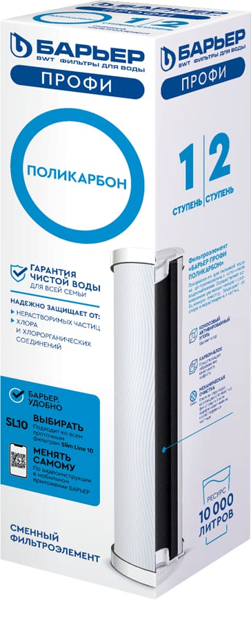 Фильтроэлемент сменный БАРЬЕР Профи Поликарбон Р121Р02 Фильтроэлемент сменный БАРЬЕР Профи Поликарбон Р121Р02