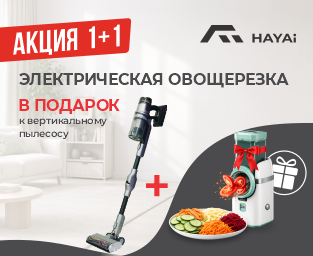 Суперкомбо: пылесос + овощерезка всего за 166 990 тенге! Суперкомбо: пылесос + овощерезка всего за 166 990 тенге!
