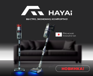 Новинка! Беспроводные пылесосы HAYAI Новинка! Беспроводные пылесосы HAYAI