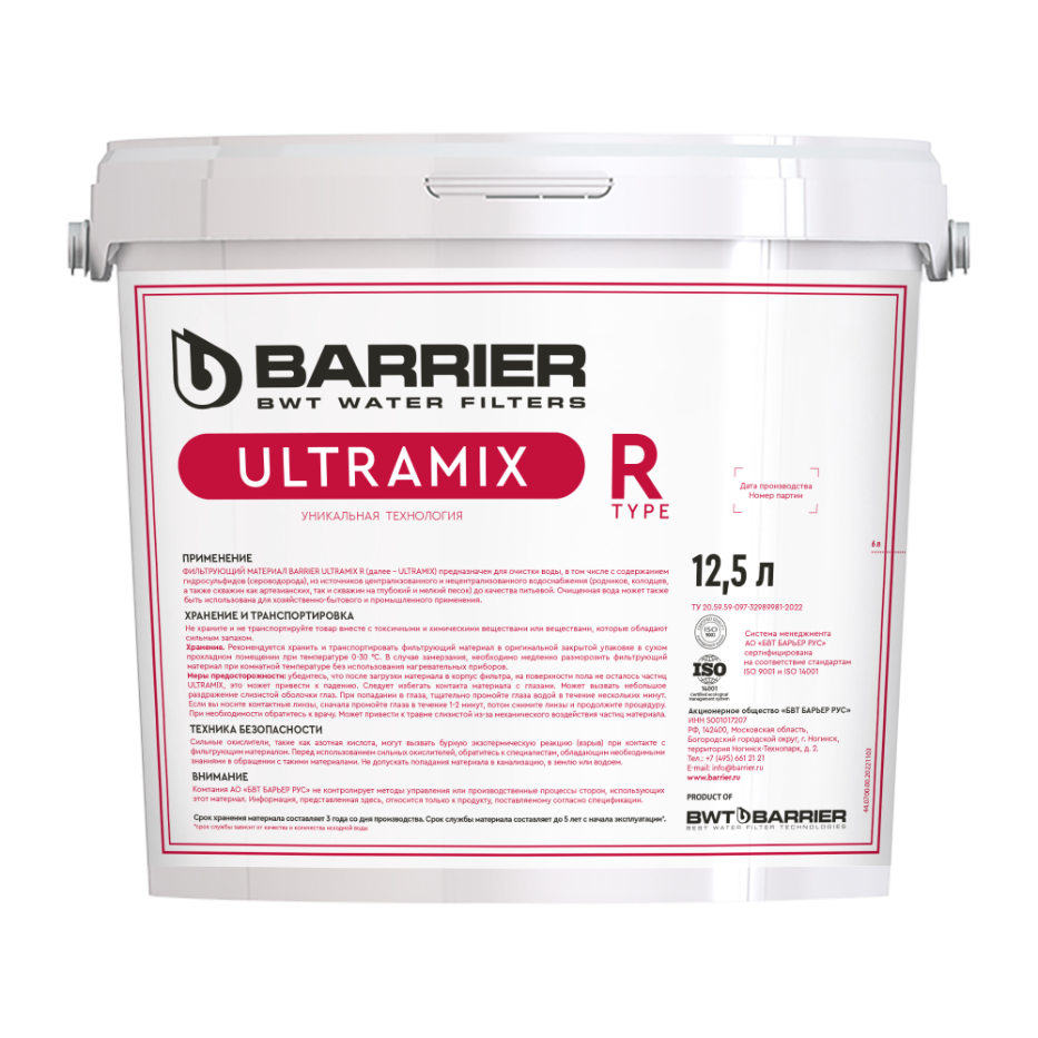 Фильтрующая засыпка Барьер Ultramix R для очистки воды 12,5 л - фото 1