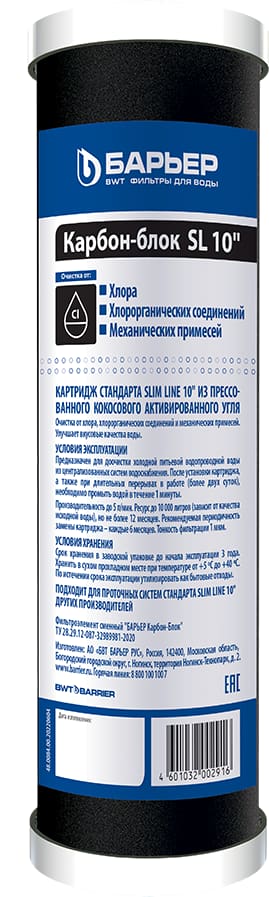 Фильтроэлемент сменный БАРЬЕР Карбон-Блок (Без инд. Коробки) Р121Р10 Фильтроэлемент сменный БАРЬЕР Карбон-Блок (Без инд. Коробки) Р121Р10