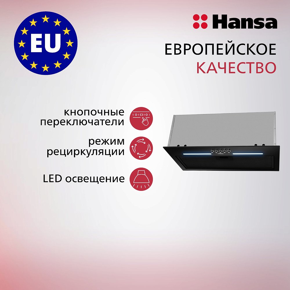 Вытяжка HANSA OMP6251BGH Вытяжка HANSA OMP6251BGH