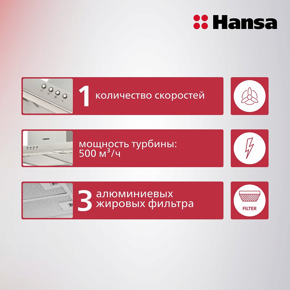 Вытяжка HANSA OMP6251WGH Вытяжка HANSA OMP6251WGH