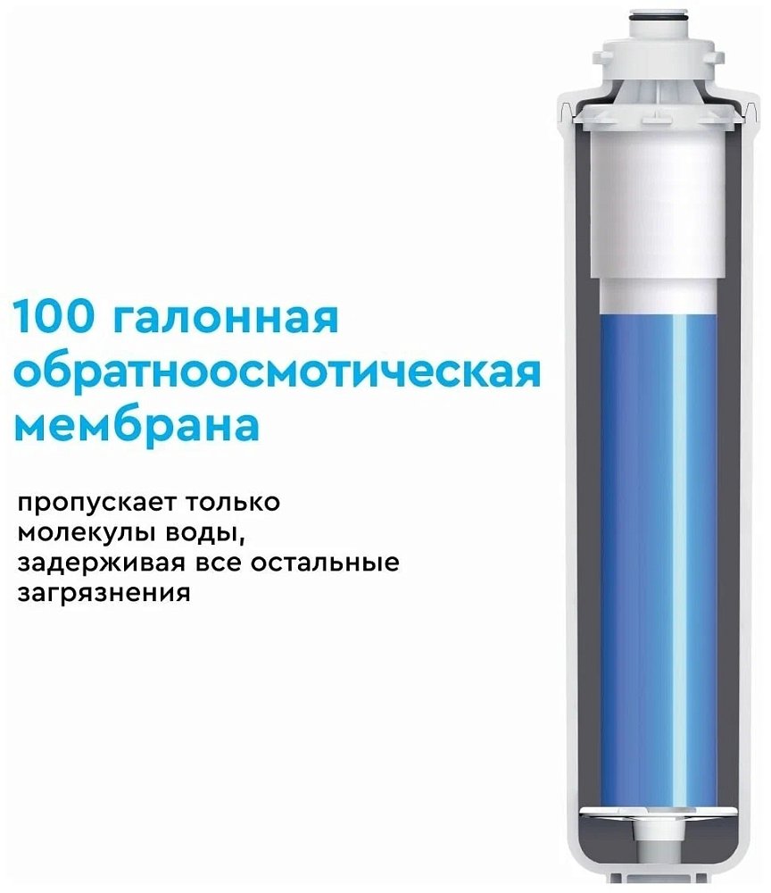 Водоочиститель БАРЬЕР Compact OSMO 100 Н262Р01