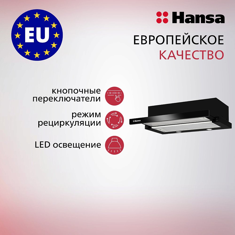 Вытяжка Hansa OTP-6243 BGH Вытяжка Hansa OTP-6243 BGH