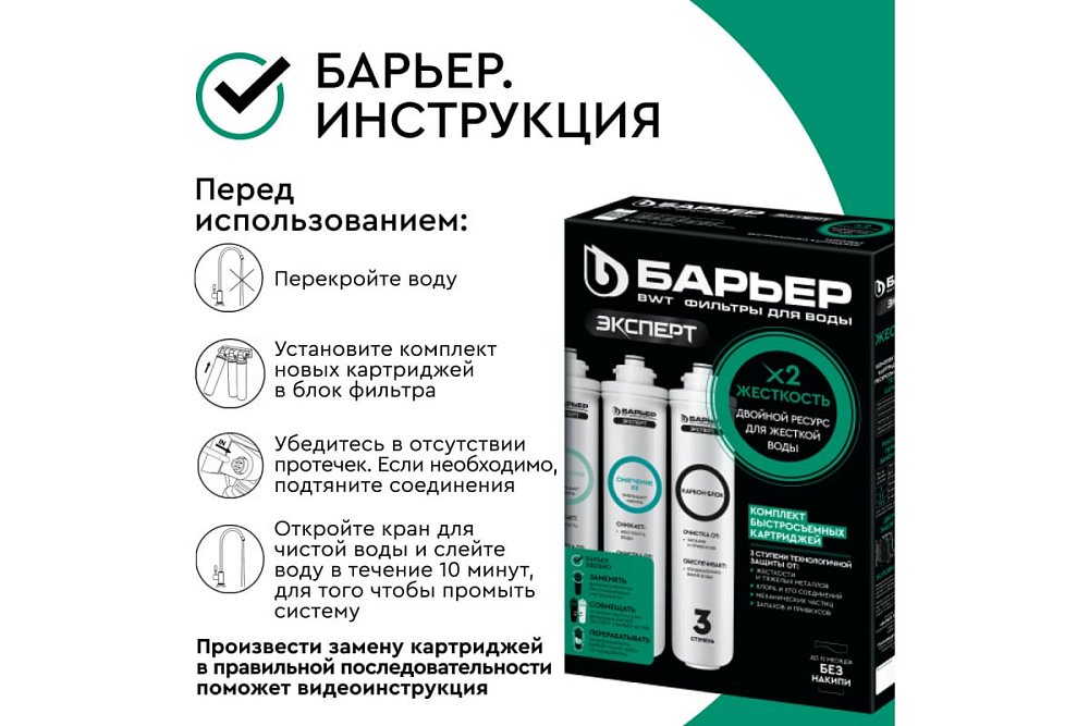Комплект фильтроэлементов сменных БАРЬЕР ЭКСПЕРТ Жесткость х2 Р263Р01 Комплект фильтроэлементов сменных БАРЬЕР ЭКСПЕРТ Жесткость х2 Р263Р01