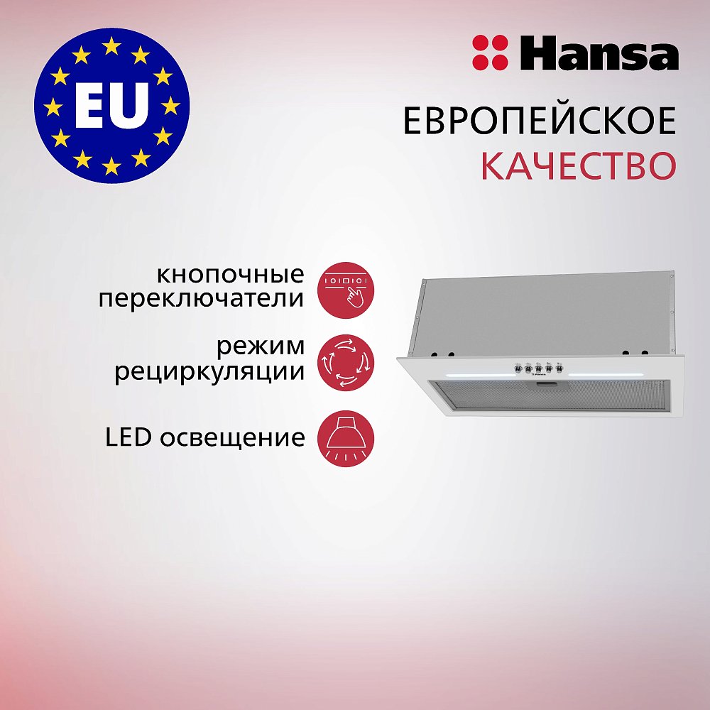 Вытяжка HANSA OMP6251WGH Вытяжка HANSA OMP6251WGH