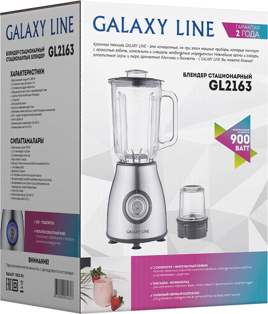 Блендер стационарный Galaxy LINE GL2163 серебристый - фото 8