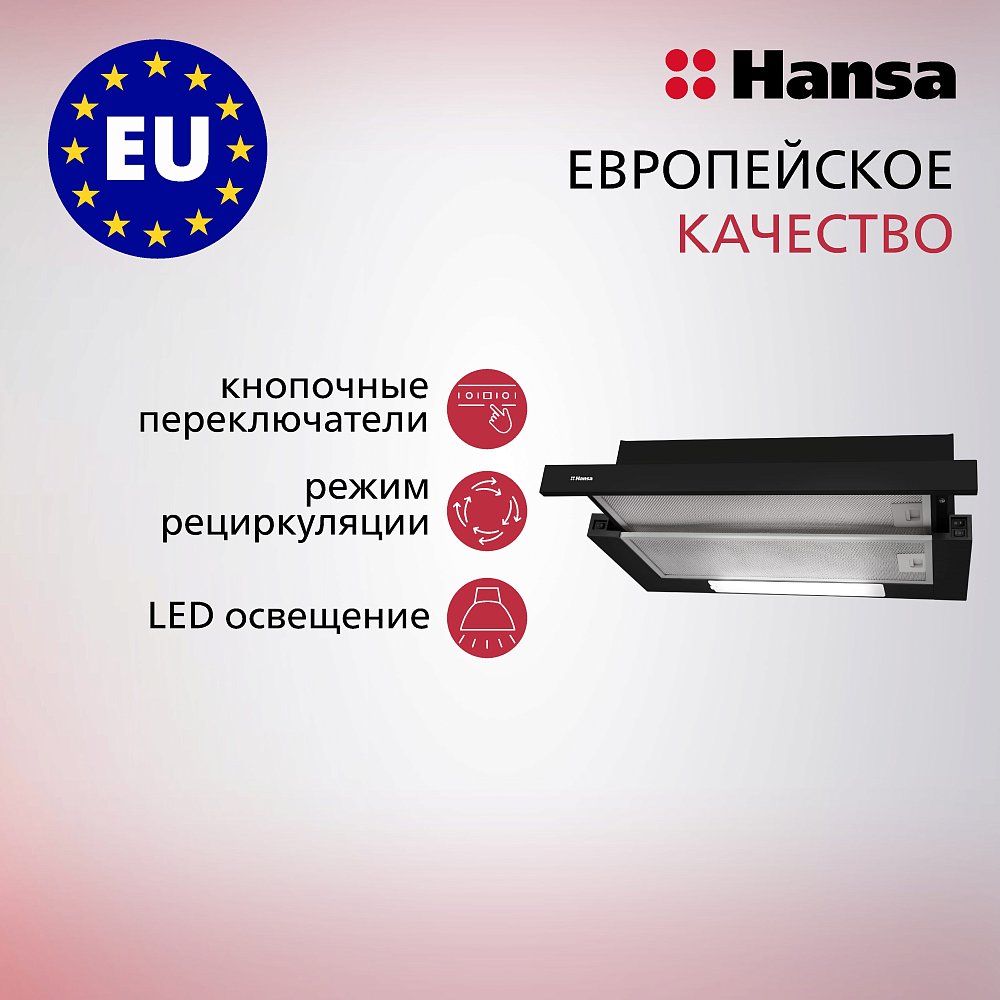 Встраиваемая вытяжка HANSA OTP6233BH черная Встраиваемая вытяжка HANSA OTP6233BH черная
