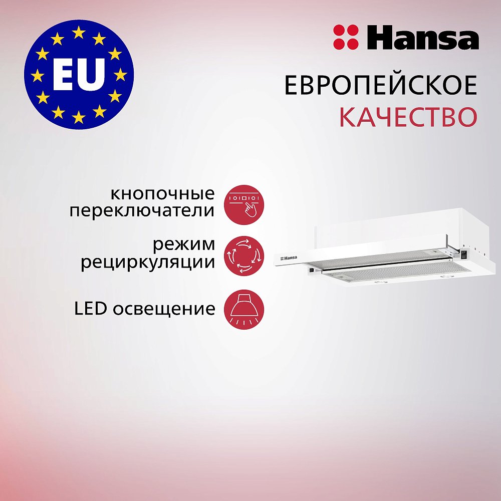 Вытяжка Hansa OTP-6243 WGH Вытяжка Hansa OTP-6243 WGH